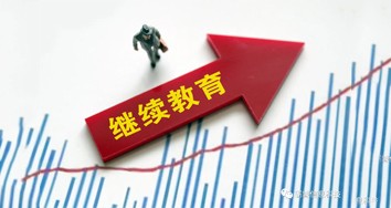 教育部關(guān)于推進新時代普通高等學校 學歷繼續(xù)教育改革的實施意見