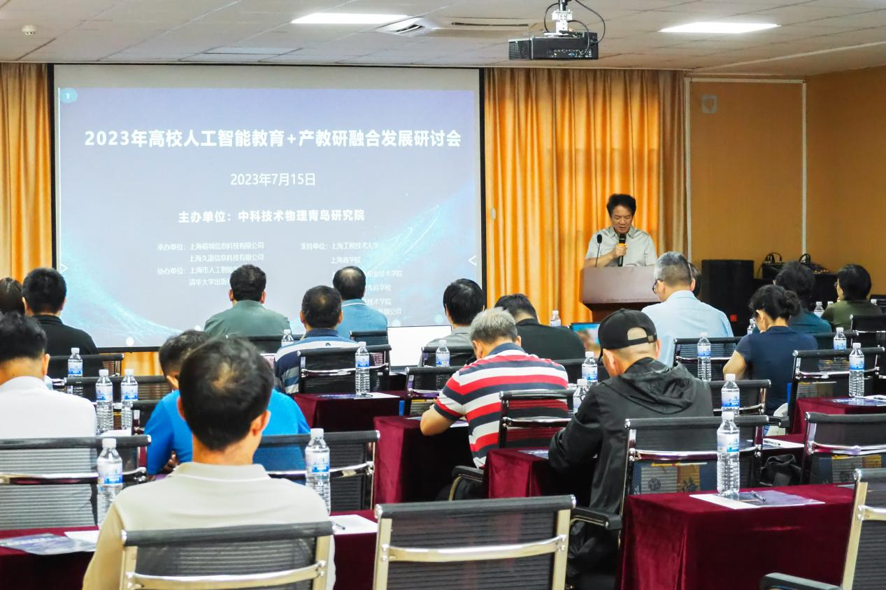 成功舉辦“2023年高校人工智能教育+產(chǎn)教研融合發(fā)展研討會”