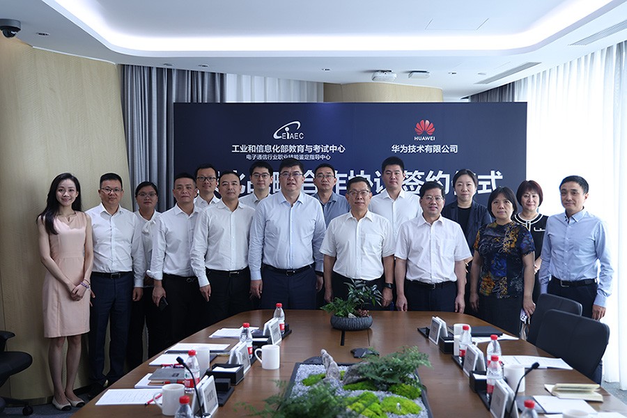 工信部教育考試中心與華為公司簽署深化戰(zhàn)略合作協(xié)議