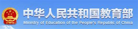 教育部社科司關(guān)于啟動第二批教育部哲學社會科學實驗室建設工作的通知